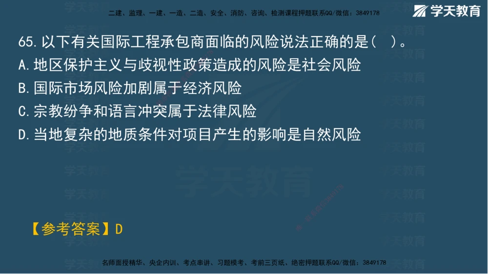 01.2025一建A计划考前实战管理讲义_2026年一级建造师_2026年一建管理_2025年一建管理SVIP_04-冲刺串讲✿考点强化✿小灶集训_44-管理《A计划实战班》梁宏飞XT_--配套讲义--