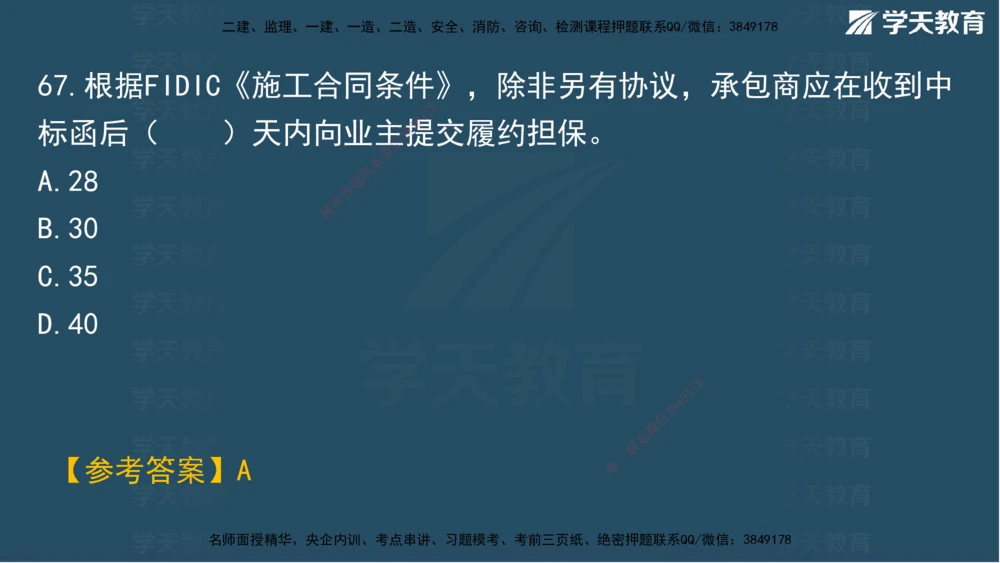 01.2025一建A计划考前实战管理讲义_2026年一级建造师_2026年一建管理_2025年一建管理SVIP_04-冲刺串讲✿考点强化✿小灶集训_44-管理《A计划实战班》梁宏飞XT_--配套讲义--
