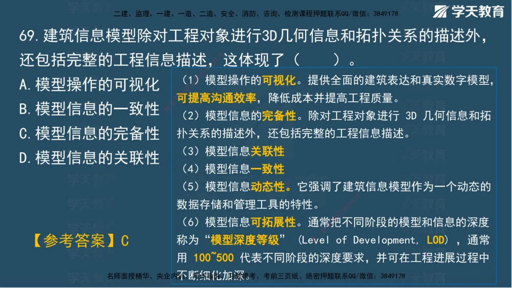 01.2025一建A计划考前实战管理讲义_2026年一级建造师_2026年一建管理_2025年一建管理SVIP_04-冲刺串讲✿考点强化✿小灶集训_44-管理《A计划实战班》梁宏飞XT_--配套讲义--
