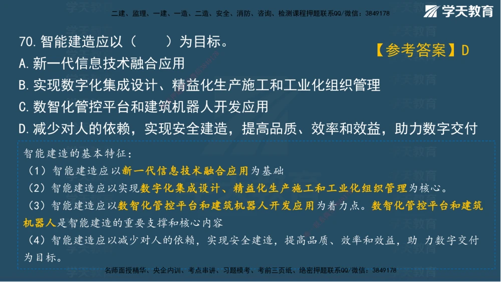01.2025一建A计划考前实战管理讲义_2026年一级建造师_2026年一建管理_2025年一建管理SVIP_04-冲刺串讲✿考点强化✿小灶集训_44-管理《A计划实战班》梁宏飞XT_--配套讲义--