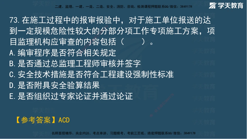01.2025一建A计划考前实战管理讲义_2026年一级建造师_2026年一建管理_2025年一建管理SVIP_04-冲刺串讲✿考点强化✿小灶集训_44-管理《A计划实战班》梁宏飞XT_--配套讲义--