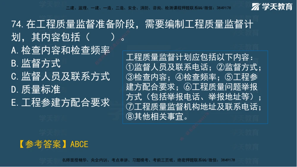 01.2025一建A计划考前实战管理讲义_2026年一级建造师_2026年一建管理_2025年一建管理SVIP_04-冲刺串讲✿考点强化✿小灶集训_44-管理《A计划实战班》梁宏飞XT_--配套讲义--