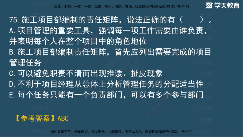 01.2025一建A计划考前实战管理讲义_2026年一级建造师_2026年一建管理_2025年一建管理SVIP_04-冲刺串讲✿考点强化✿小灶集训_44-管理《A计划实战班》梁宏飞XT_--配套讲义--