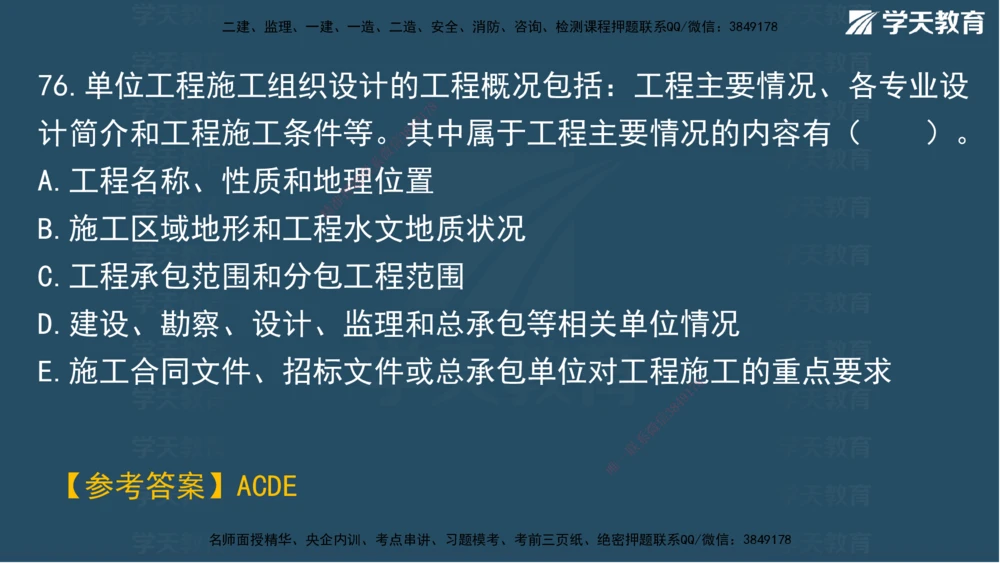 01.2025一建A计划考前实战管理讲义_2026年一级建造师_2026年一建管理_2025年一建管理SVIP_04-冲刺串讲✿考点强化✿小灶集训_44-管理《A计划实战班》梁宏飞XT_--配套讲义--