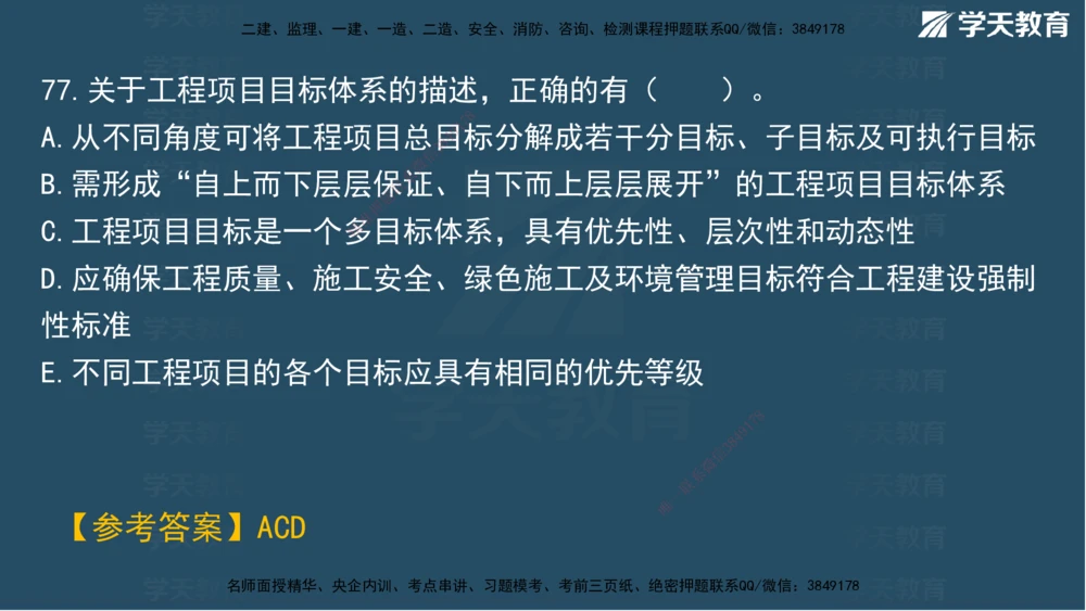 01.2025一建A计划考前实战管理讲义_2026年一级建造师_2026年一建管理_2025年一建管理SVIP_04-冲刺串讲✿考点强化✿小灶集训_44-管理《A计划实战班》梁宏飞XT_--配套讲义--