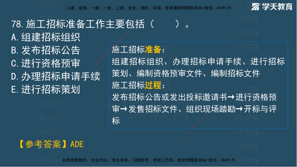 01.2025一建A计划考前实战管理讲义_2026年一级建造师_2026年一建管理_2025年一建管理SVIP_04-冲刺串讲✿考点强化✿小灶集训_44-管理《A计划实战班》梁宏飞XT_--配套讲义--