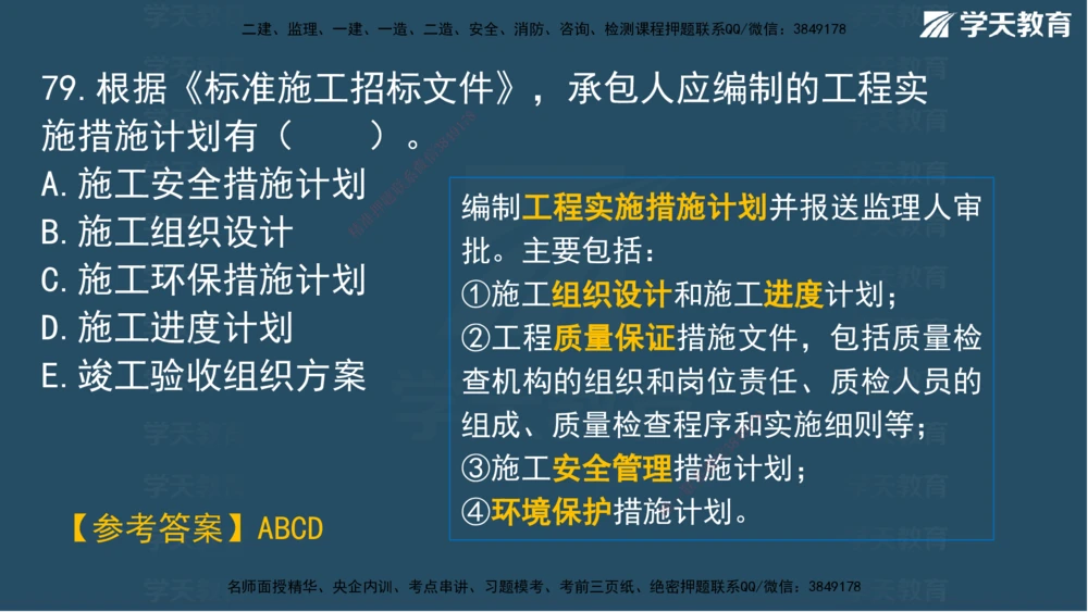 01.2025一建A计划考前实战管理讲义_2026年一级建造师_2026年一建管理_2025年一建管理SVIP_04-冲刺串讲✿考点强化✿小灶集训_44-管理《A计划实战班》梁宏飞XT_--配套讲义--