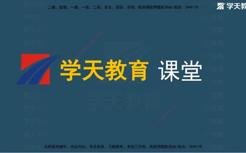 01.2025一建A计划考前实战管理讲义_2026年一级建造师_2026年一建管理_2025年一建管理SVIP_04-冲刺串讲✿考点强化✿小灶集训_44-管理《A计划实战班》梁宏飞XT_--配套讲义--