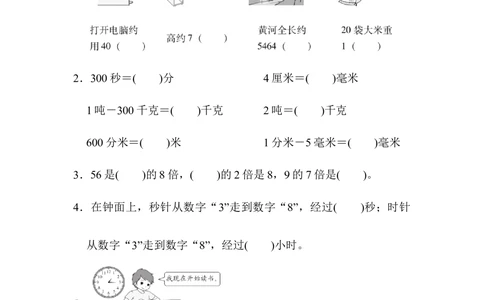 期中检测卷_小学试卷大合集_三年级数学上册（单元期中期末试卷）_人教版数学三年级（上）期中测试卷14套（含答案）