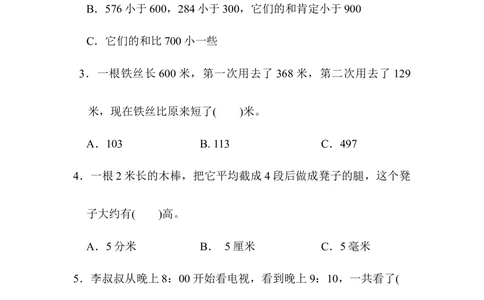 期中检测卷_小学试卷大合集_三年级数学上册（单元期中期末试卷）_人教版数学三年级（上）期中测试卷14套（含答案）