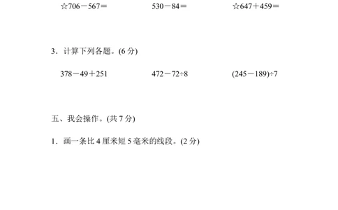 期中检测卷_小学试卷大合集_三年级数学上册（单元期中期末试卷）_人教版数学三年级（上）期中测试卷14套（含答案）