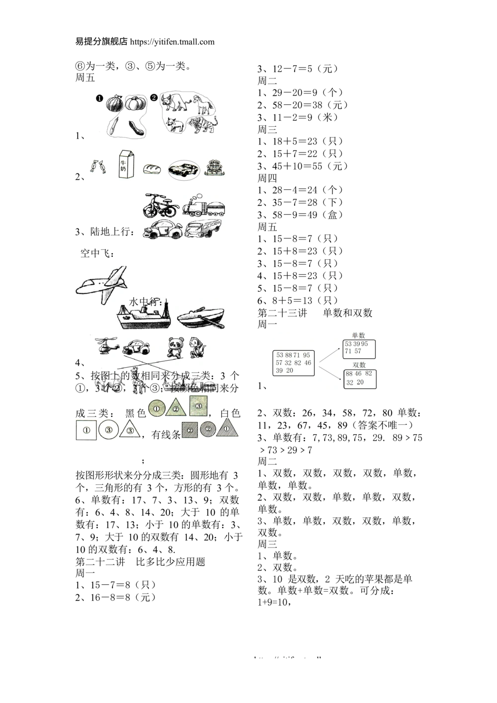 举一反三1年级课件配套wrod讲义答案_小学奥数举一反三1-6年级相关课程_1一年级奥数《举一反三》配套讲义课件
