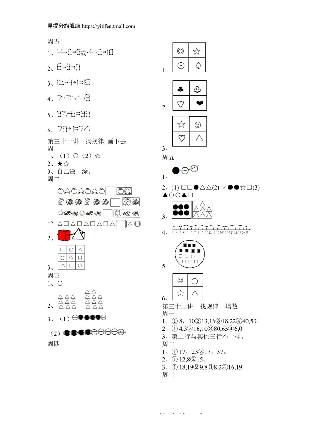 举一反三1年级课件配套wrod讲义答案_小学奥数举一反三1-6年级相关课程_1一年级奥数《举一反三》配套讲义课件