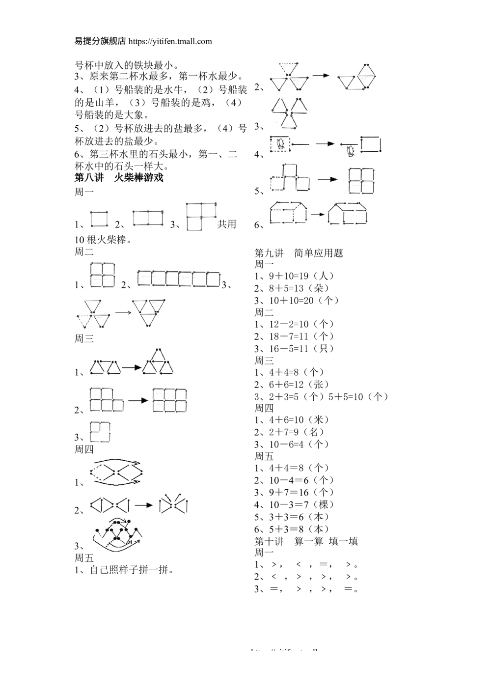 举一反三1年级课件配套wrod讲义答案_小学奥数举一反三1-6年级相关课程_1一年级奥数《举一反三》配套讲义课件