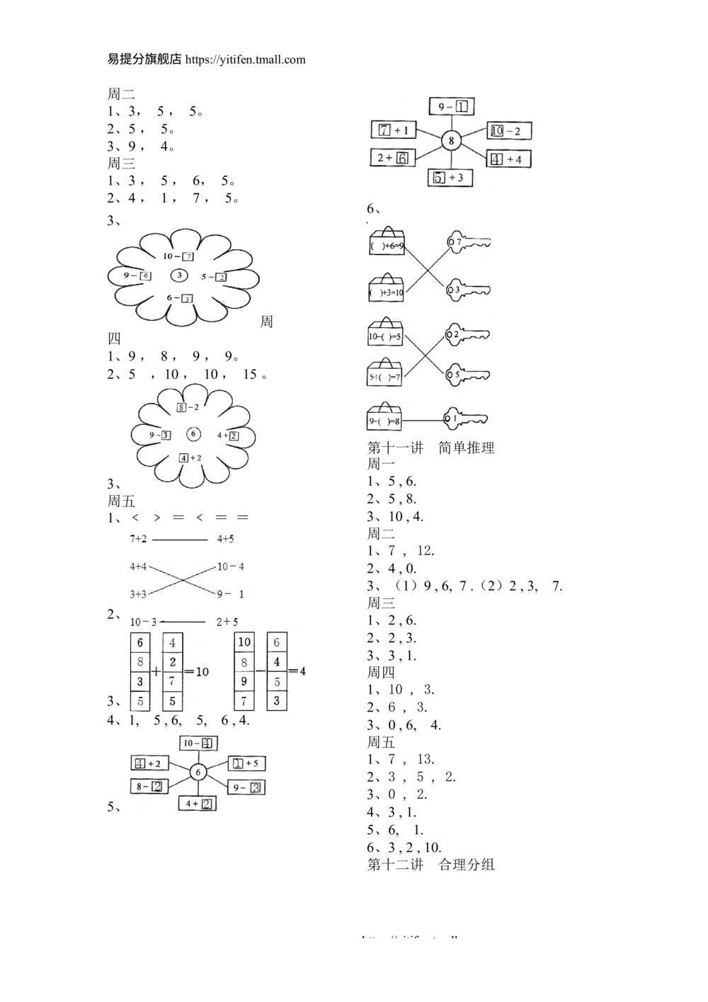 举一反三1年级课件配套wrod讲义答案_小学奥数举一反三1-6年级相关课程_1一年级奥数《举一反三》配套讲义课件