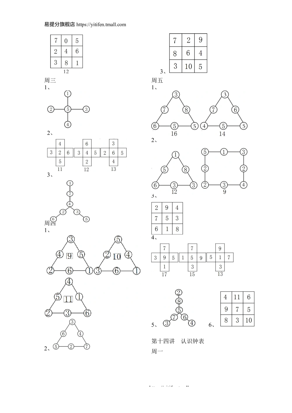 举一反三1年级课件配套wrod讲义答案_小学奥数举一反三1-6年级相关课程_1一年级奥数《举一反三》配套讲义课件