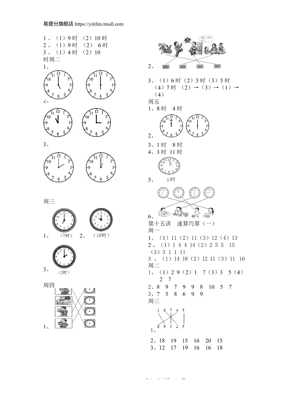 举一反三1年级课件配套wrod讲义答案_小学奥数举一反三1-6年级相关课程_1一年级奥数《举一反三》配套讲义课件