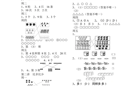 举一反三1年级课件配套wrod讲义答案_小学奥数举一反三1-6年级相关课程_1一年级奥数《举一反三》配套讲义课件
