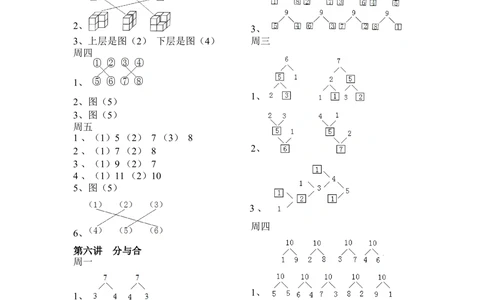 举一反三1年级课件配套wrod讲义答案_小学奥数举一反三1-6年级相关课程_1一年级奥数《举一反三》配套讲义课件