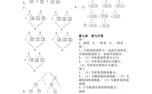 举一反三1年级课件配套wrod讲义答案_小学奥数举一反三1-6年级相关课程_1一年级奥数《举一反三》配套讲义课件