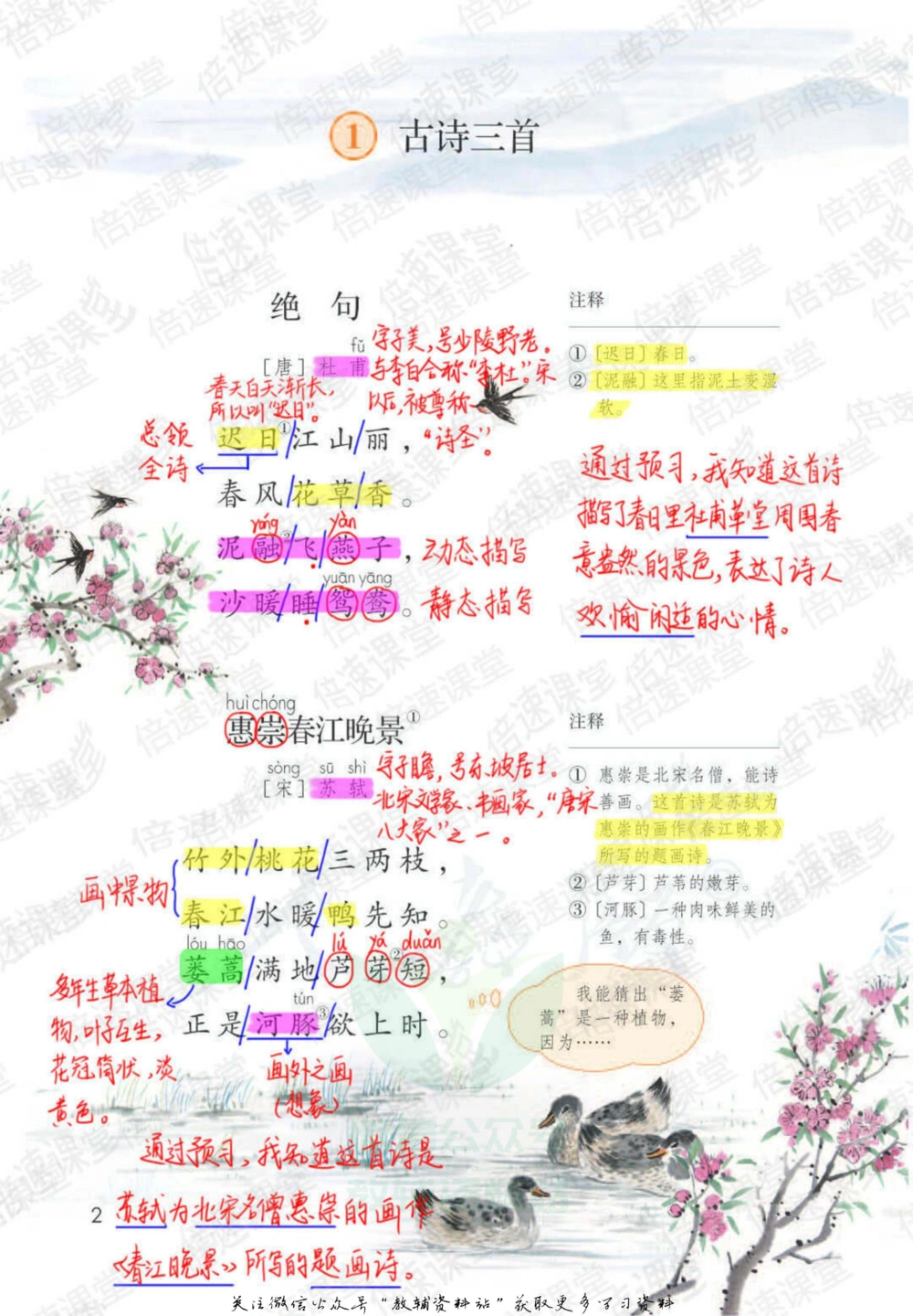 三年级下册语文部编版课堂笔记（倍速版）_小学初中学霸笔记类资料汇总6.33GB_小学同步课堂笔记2.76GB_1~6年级全册语文部编版课堂笔记