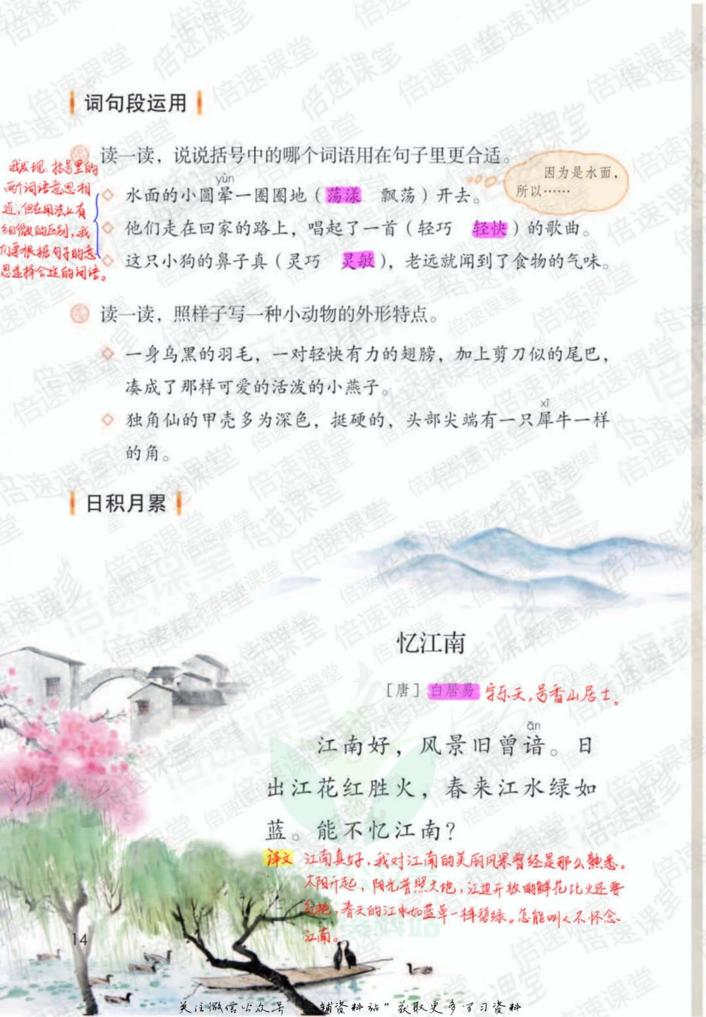 三年级下册语文部编版课堂笔记（倍速版）_小学初中学霸笔记类资料汇总6.33GB_小学同步课堂笔记2.76GB_1~6年级全册语文部编版课堂笔记