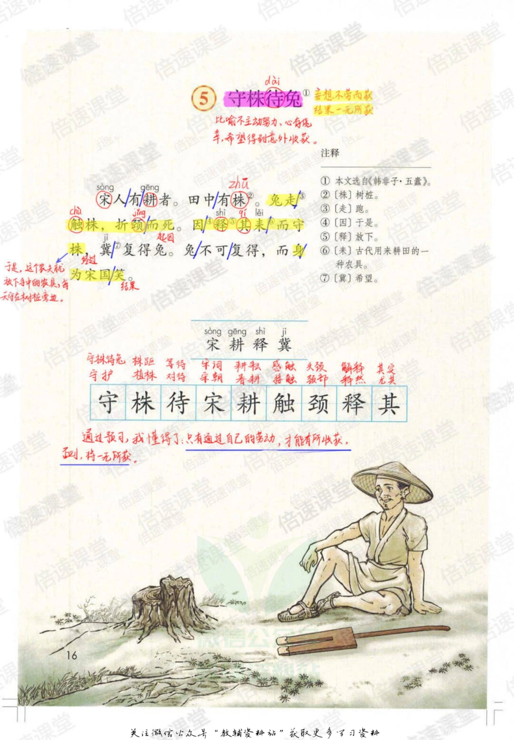 三年级下册语文部编版课堂笔记（倍速版）_小学初中学霸笔记类资料汇总6.33GB_小学同步课堂笔记2.76GB_1~6年级全册语文部编版课堂笔记