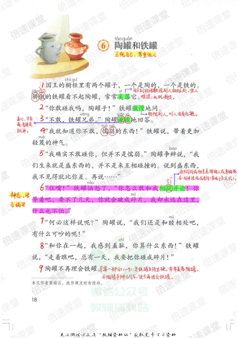 三年级下册语文部编版课堂笔记（倍速版）_小学初中学霸笔记类资料汇总6.33GB_小学同步课堂笔记2.76GB_1~6年级全册语文部编版课堂笔记