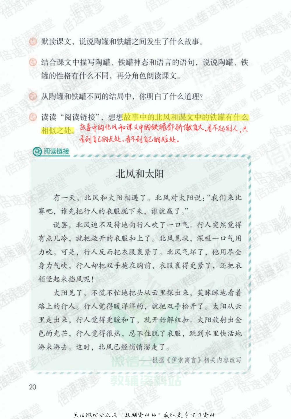 三年级下册语文部编版课堂笔记（倍速版）_小学初中学霸笔记类资料汇总6.33GB_小学同步课堂笔记2.76GB_1~6年级全册语文部编版课堂笔记