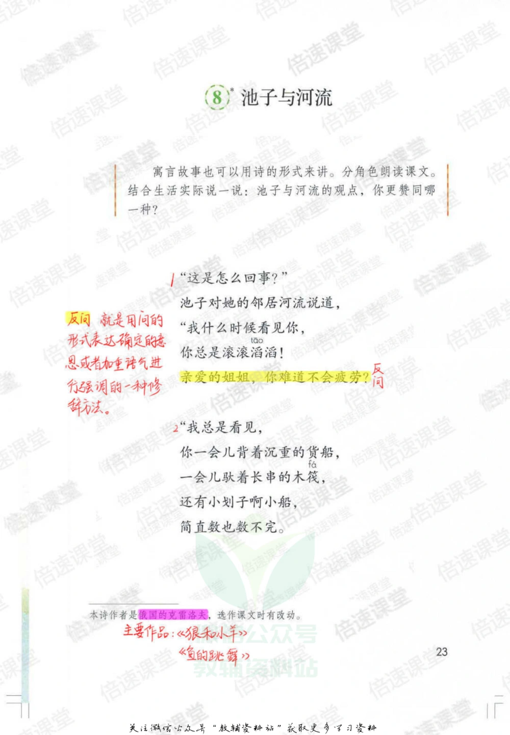 三年级下册语文部编版课堂笔记（倍速版）_小学初中学霸笔记类资料汇总6.33GB_小学同步课堂笔记2.76GB_1~6年级全册语文部编版课堂笔记