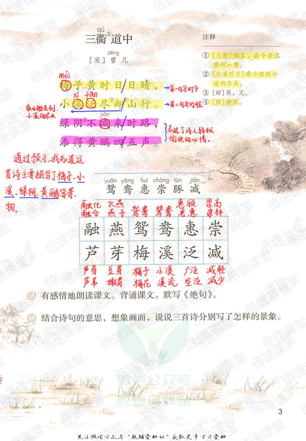 三年级下册语文部编版课堂笔记（倍速版）_小学初中学霸笔记类资料汇总6.33GB_小学同步课堂笔记2.76GB_1~6年级全册语文部编版课堂笔记