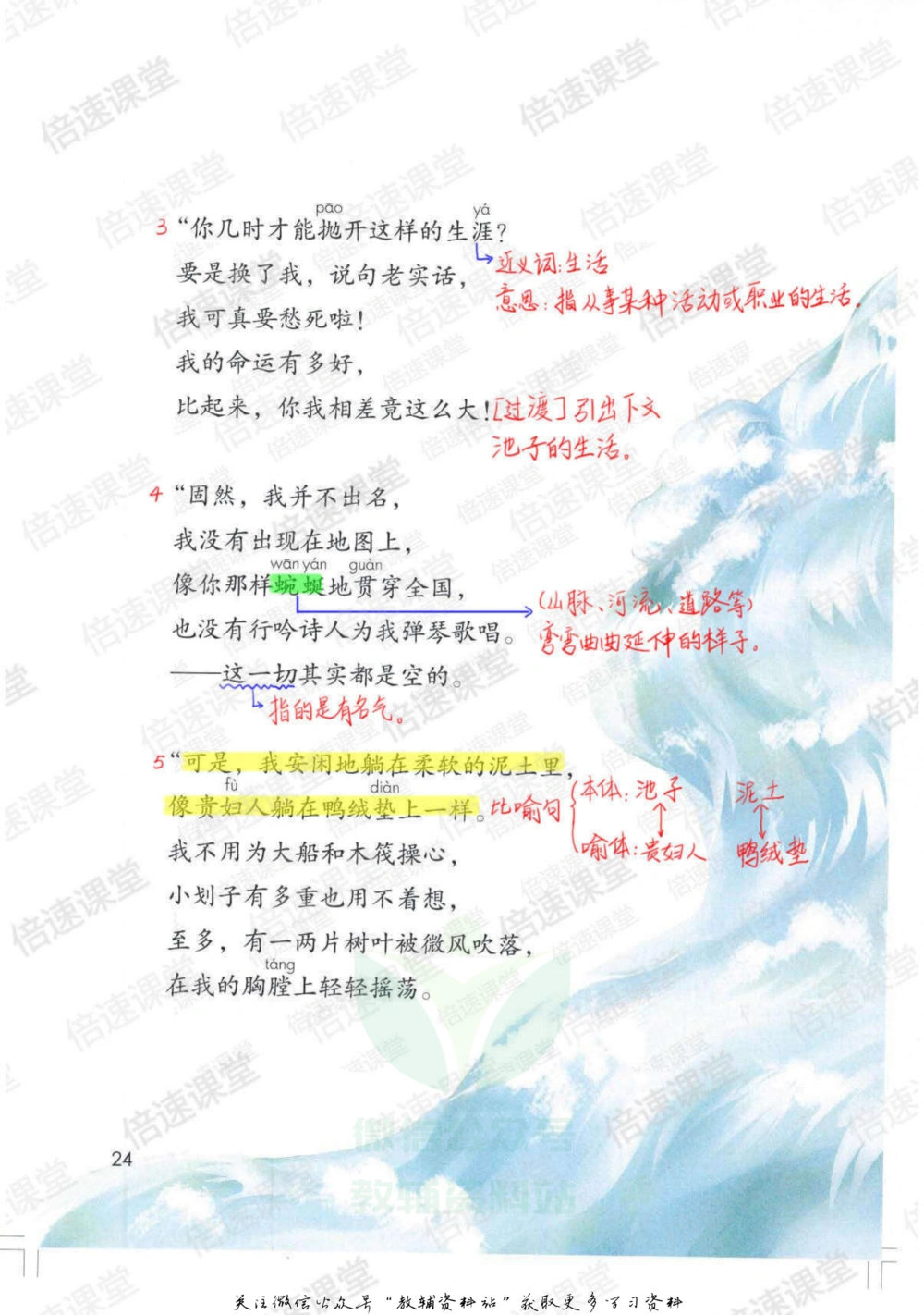 三年级下册语文部编版课堂笔记（倍速版）_小学初中学霸笔记类资料汇总6.33GB_小学同步课堂笔记2.76GB_1~6年级全册语文部编版课堂笔记