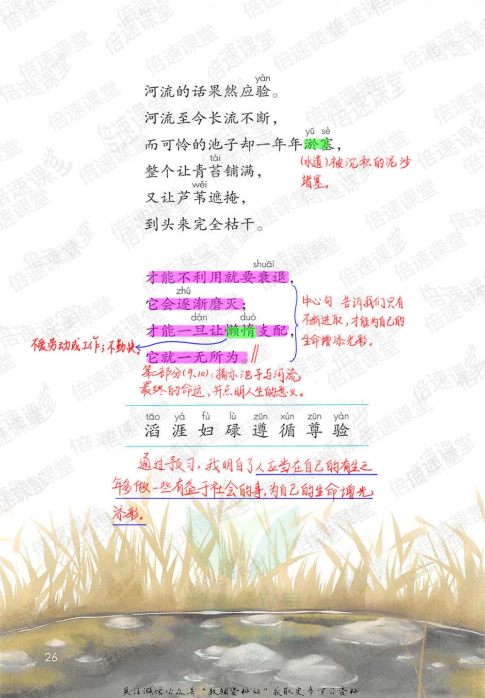 三年级下册语文部编版课堂笔记（倍速版）_小学初中学霸笔记类资料汇总6.33GB_小学同步课堂笔记2.76GB_1~6年级全册语文部编版课堂笔记