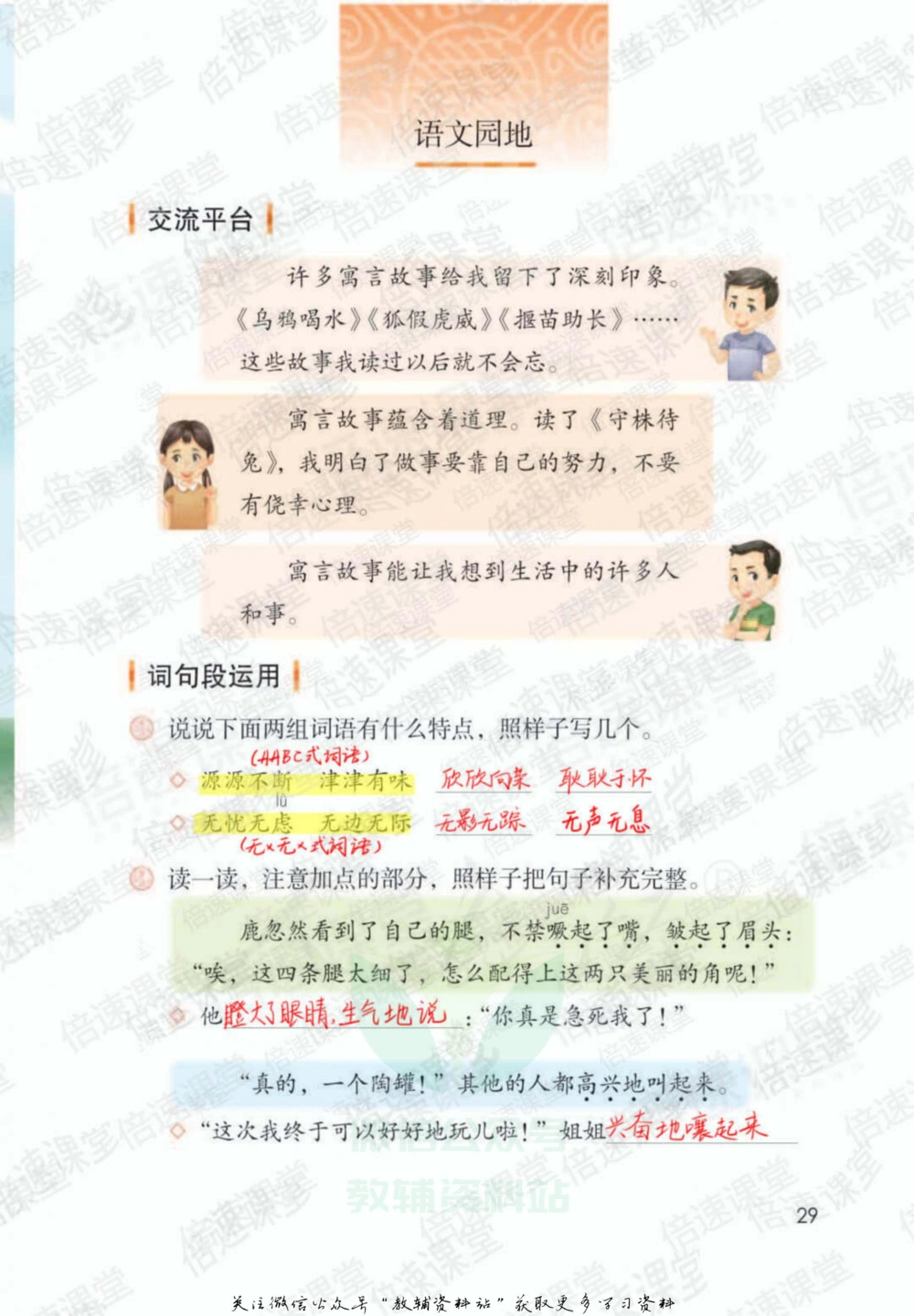 三年级下册语文部编版课堂笔记（倍速版）_小学初中学霸笔记类资料汇总6.33GB_小学同步课堂笔记2.76GB_1~6年级全册语文部编版课堂笔记