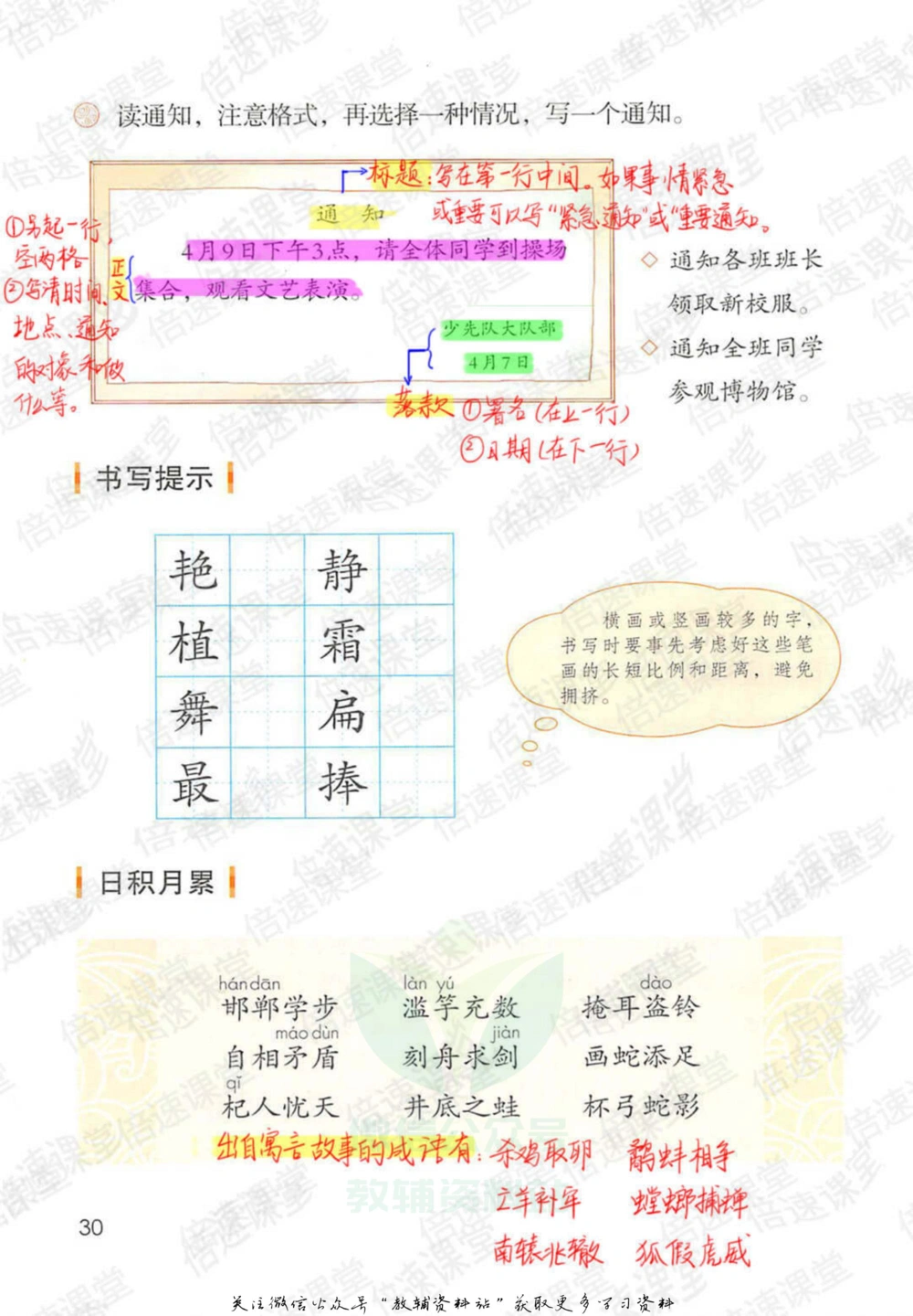 三年级下册语文部编版课堂笔记（倍速版）_小学初中学霸笔记类资料汇总6.33GB_小学同步课堂笔记2.76GB_1~6年级全册语文部编版课堂笔记