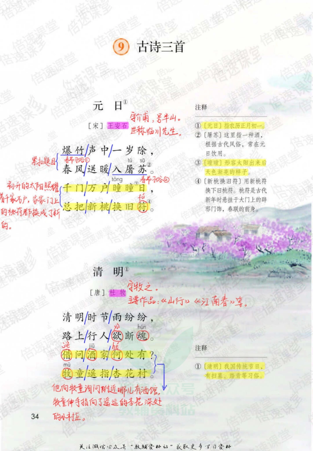 三年级下册语文部编版课堂笔记（倍速版）_小学初中学霸笔记类资料汇总6.33GB_小学同步课堂笔记2.76GB_1~6年级全册语文部编版课堂笔记