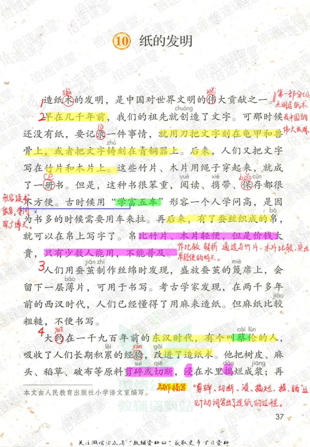 三年级下册语文部编版课堂笔记（倍速版）_小学初中学霸笔记类资料汇总6.33GB_小学同步课堂笔记2.76GB_1~6年级全册语文部编版课堂笔记