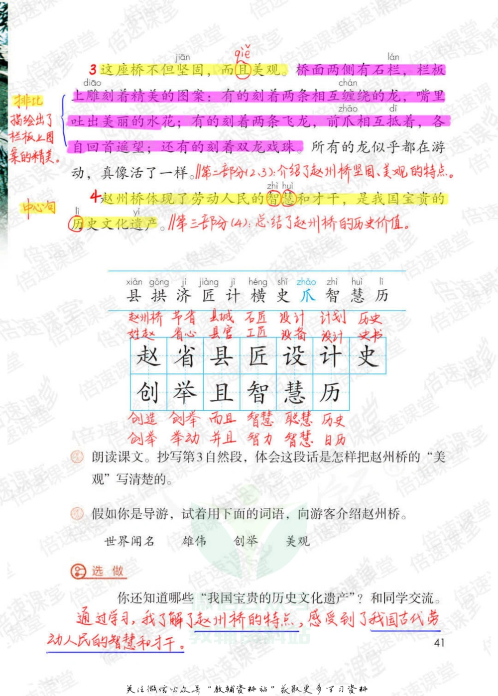 三年级下册语文部编版课堂笔记（倍速版）_小学初中学霸笔记类资料汇总6.33GB_小学同步课堂笔记2.76GB_1~6年级全册语文部编版课堂笔记