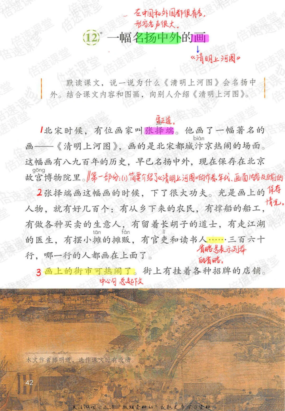 三年级下册语文部编版课堂笔记（倍速版）_小学初中学霸笔记类资料汇总6.33GB_小学同步课堂笔记2.76GB_1~6年级全册语文部编版课堂笔记