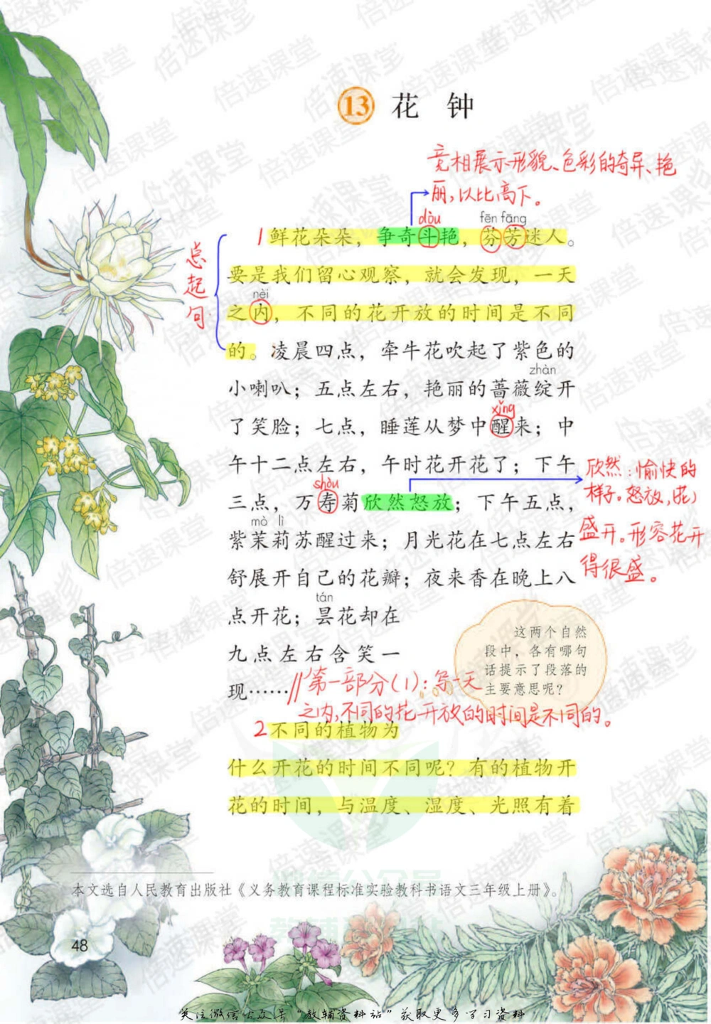 三年级下册语文部编版课堂笔记（倍速版）_小学初中学霸笔记类资料汇总6.33GB_小学同步课堂笔记2.76GB_1~6年级全册语文部编版课堂笔记