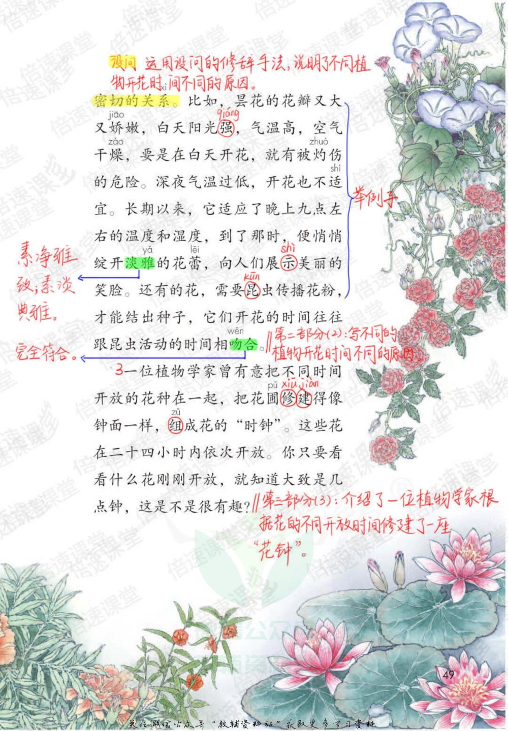 三年级下册语文部编版课堂笔记（倍速版）_小学初中学霸笔记类资料汇总6.33GB_小学同步课堂笔记2.76GB_1~6年级全册语文部编版课堂笔记