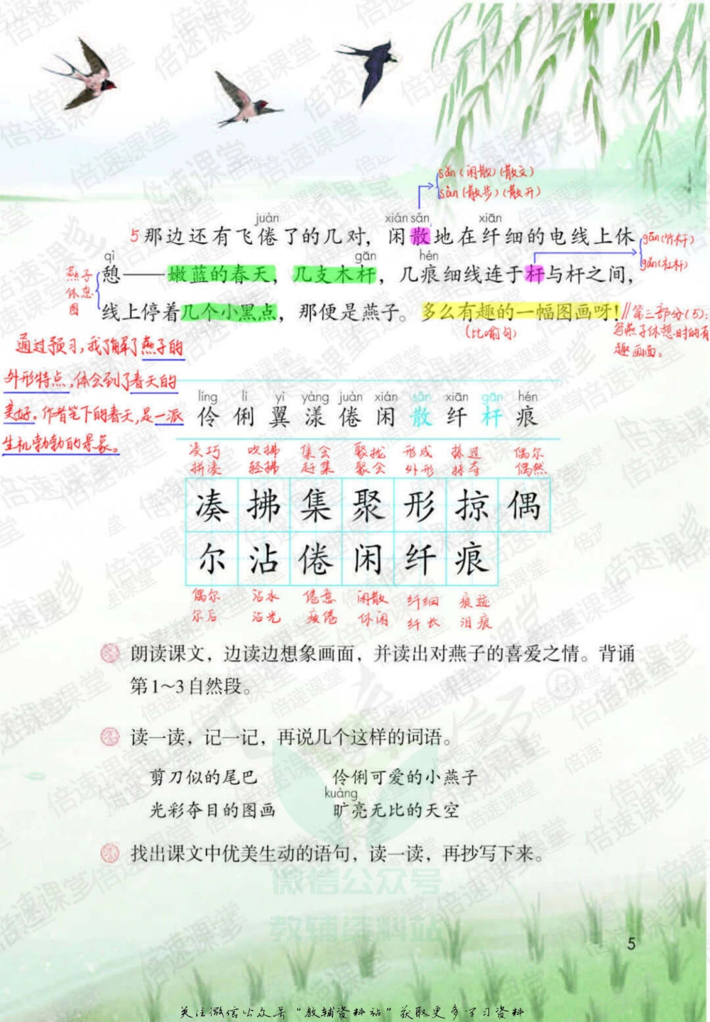 三年级下册语文部编版课堂笔记（倍速版）_小学初中学霸笔记类资料汇总6.33GB_小学同步课堂笔记2.76GB_1~6年级全册语文部编版课堂笔记