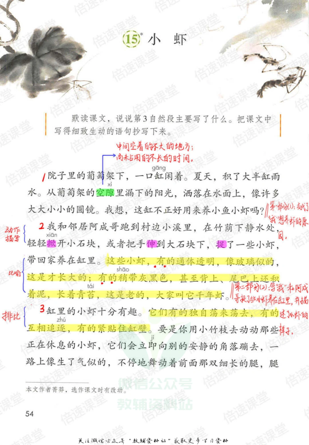 三年级下册语文部编版课堂笔记（倍速版）_小学初中学霸笔记类资料汇总6.33GB_小学同步课堂笔记2.76GB_1~6年级全册语文部编版课堂笔记