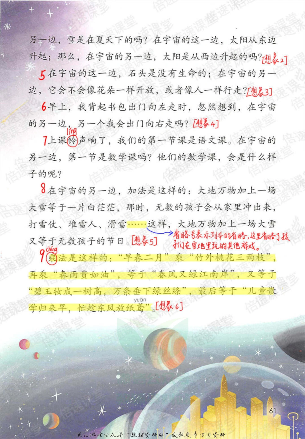 三年级下册语文部编版课堂笔记（倍速版）_小学初中学霸笔记类资料汇总6.33GB_小学同步课堂笔记2.76GB_1~6年级全册语文部编版课堂笔记