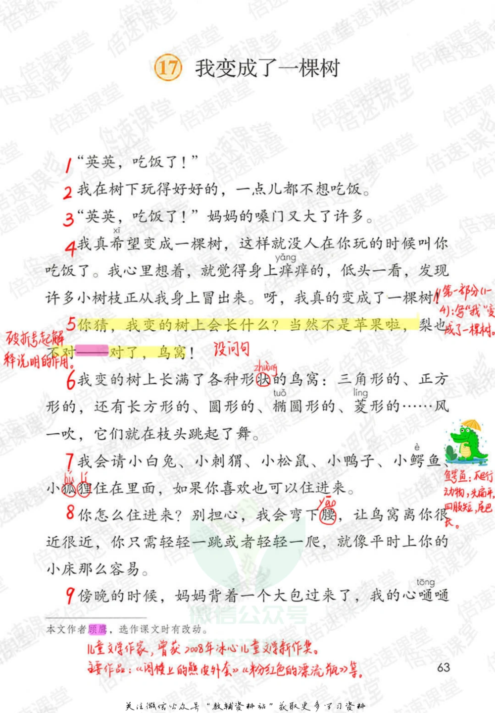 三年级下册语文部编版课堂笔记（倍速版）_小学初中学霸笔记类资料汇总6.33GB_小学同步课堂笔记2.76GB_1~6年级全册语文部编版课堂笔记