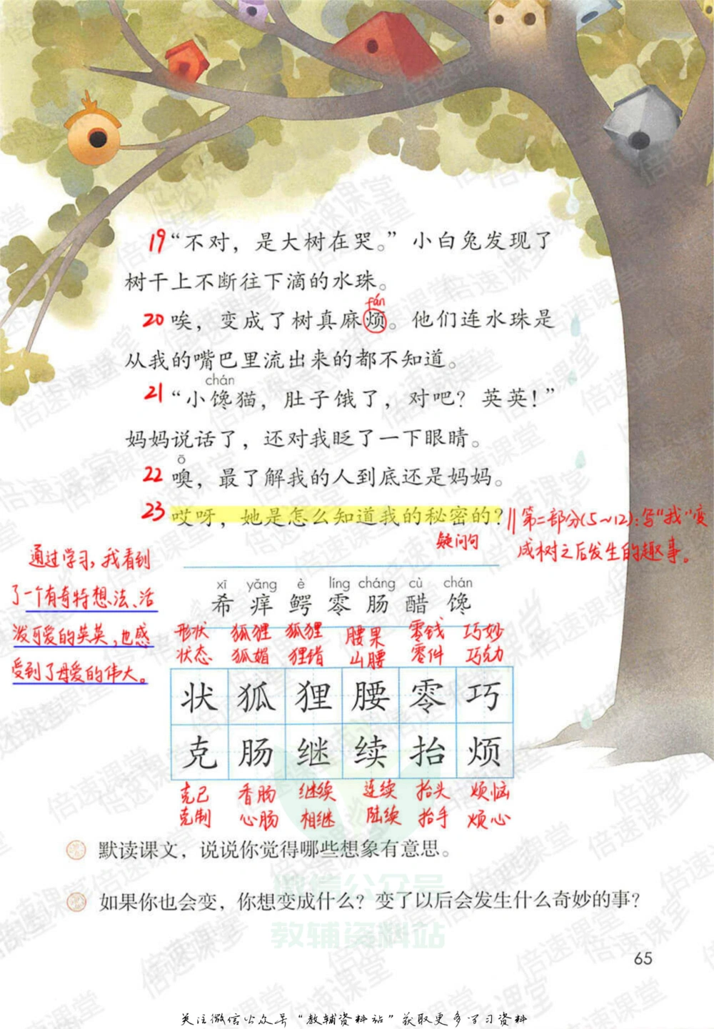 三年级下册语文部编版课堂笔记（倍速版）_小学初中学霸笔记类资料汇总6.33GB_小学同步课堂笔记2.76GB_1~6年级全册语文部编版课堂笔记