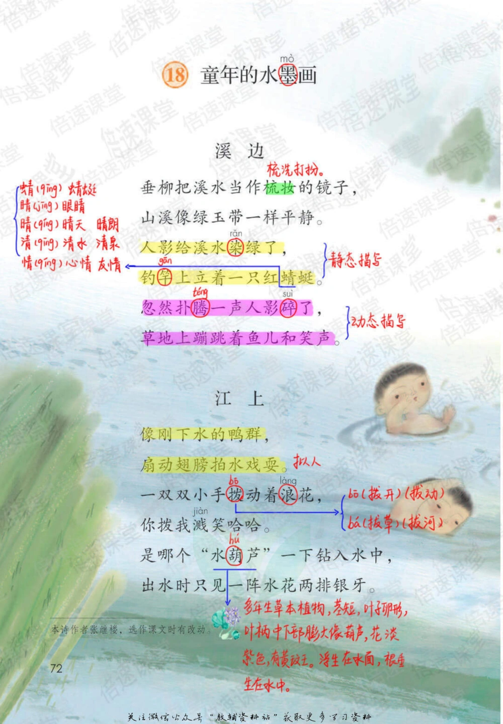 三年级下册语文部编版课堂笔记（倍速版）_小学初中学霸笔记类资料汇总6.33GB_小学同步课堂笔记2.76GB_1~6年级全册语文部编版课堂笔记