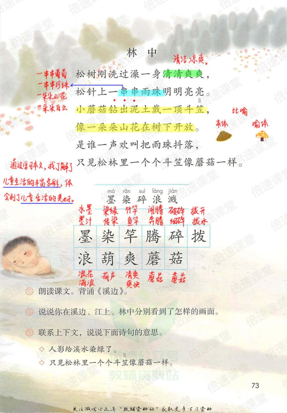 三年级下册语文部编版课堂笔记（倍速版）_小学初中学霸笔记类资料汇总6.33GB_小学同步课堂笔记2.76GB_1~6年级全册语文部编版课堂笔记