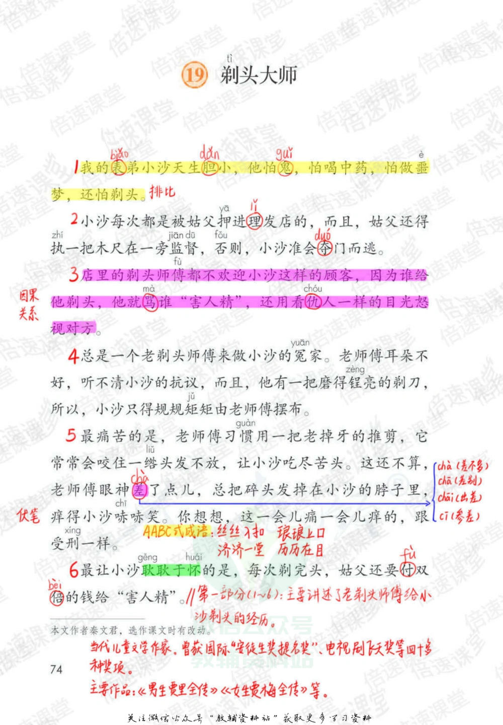 三年级下册语文部编版课堂笔记（倍速版）_小学初中学霸笔记类资料汇总6.33GB_小学同步课堂笔记2.76GB_1~6年级全册语文部编版课堂笔记
