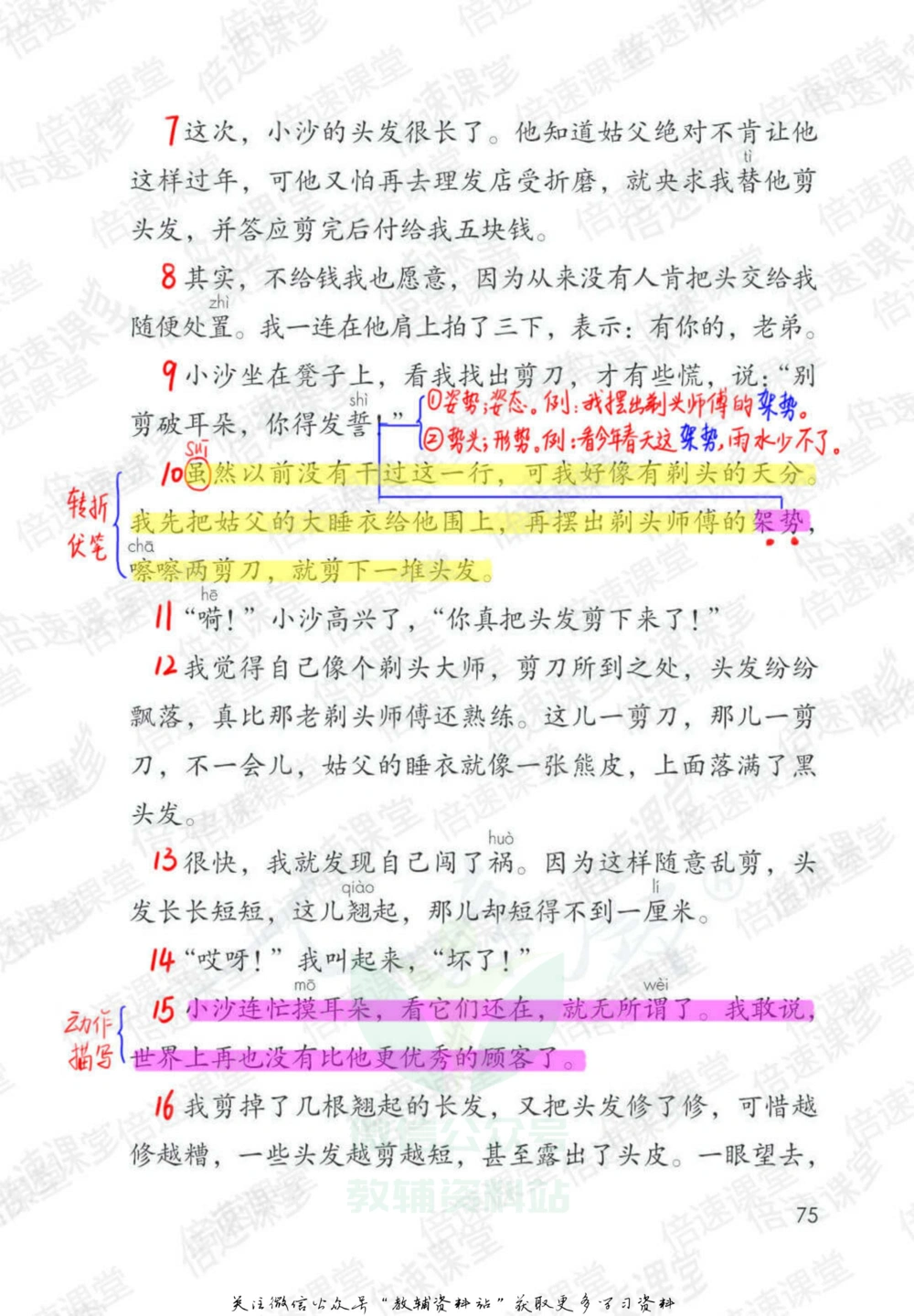 三年级下册语文部编版课堂笔记（倍速版）_小学初中学霸笔记类资料汇总6.33GB_小学同步课堂笔记2.76GB_1~6年级全册语文部编版课堂笔记